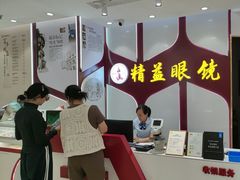 -精益眼镜(广埠屯店)