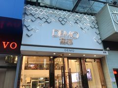 门面-DEMO黛慕蛋糕(中泰店)