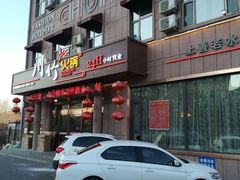 -川竹火锅(龙凤店)