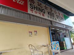 -胜记士多小食店