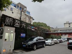 -新盈光·旗舰店(海曙苍松路店)
