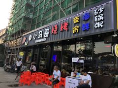 门面-本色.小马哥烧烤(五一路总店)
