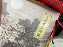-富华斋饽饽铺·宫廷糕点·伴手礼(护国新天地店)