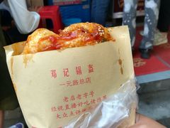 -鄧記鍋盔(总店)