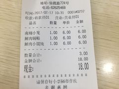 账单-珊珊小笼馆(仙霞路店)