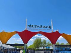 -呼兰河口湿地公园