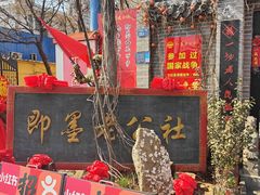 -即墨老公社·海肠捞饭大王(古城店)