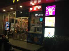 门面-麦当劳(垡头西路店)