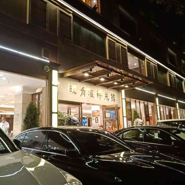 旺角海鲜菜馆(梅华路店)-"今早莲花山跑完步,太饿了,想喝茶,选择离.