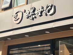 -螺世纪螺蛳粉·桂味小排档(裕德店)