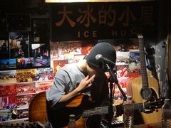 -大冰的小屋(大理古城店)