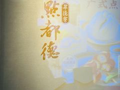 -点都德·毕德寮
