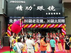 android_upload_pic-精功眼镜(第一国际店)