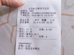 -彭记口口香(太仓万达广场店)