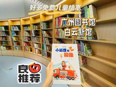 -广州市白云区图书馆