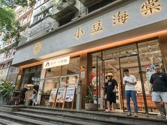 -小豆海棠(人民南路店)