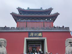 -开封府