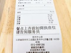 账单-满记甜品(苏州中心店)