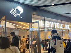 门面-喜茶(北京三里屯太古里店)