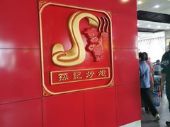 -孙记炒炮(西街店)