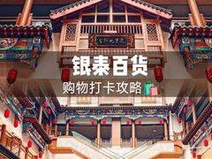 -银泰百货(北京大红门店)