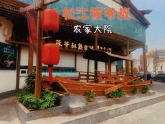 -筱爷叔·上海传统手工菜(玉树路店)