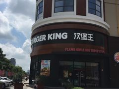 -汉堡王(常熟美城店)
