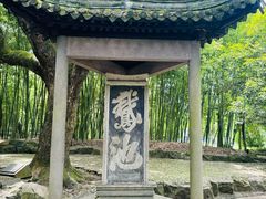 -兰亭风景区