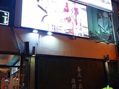 -三头牛·潮汕牛肉生蚝火锅 (夏湾店)