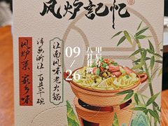 -风炉记忆(丽水处州府城店)
