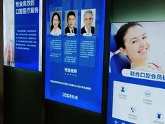 -联合口腔(西环诊所)