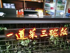 -湘当爱·鲜煮现炒(松岗立业路店)