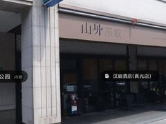 -威特斯洗衣(梅川店)