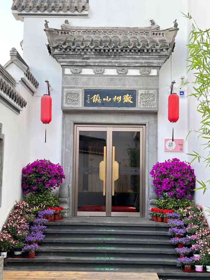 徽州小镇(鼓楼大街店)-"家里长辈好久没见面了,趁着我过生日一起吃.