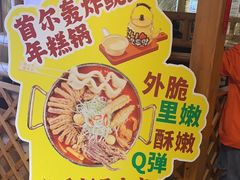 -恩你小木屋·韩式料理(南长街店)