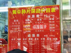 -黄伞肺片(双楠分店)