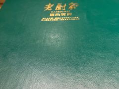 -老厨家(友谊路总店)