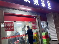 -黑皮酸菜鱼(三山街店)