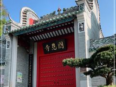 -国恩寺