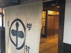 -中村藤吉(本店)