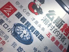 -么肆烤肉·中式自助·烤肉大排档(街道口季佳PAI店)