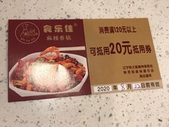 -食乐佳麻辣香锅(森林摩尔商业街区店)