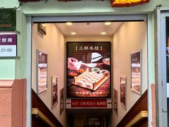 -东方饺子王(创始店)