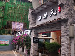 门面-白乐天毛肚火锅馆(南滨路店)