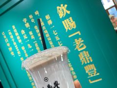 -老鼎丰(靖宇街总店)