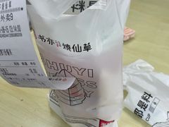 -书亦烧仙草(武侯五大花园店)