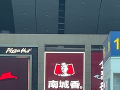 -南城香(北京南站店)