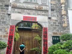 -竹里馆·淮扬菜·功夫茶(老门东店)