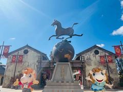 -中国马镇舞马世界主题乐园
