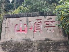 -金堂县云顶石城风景区